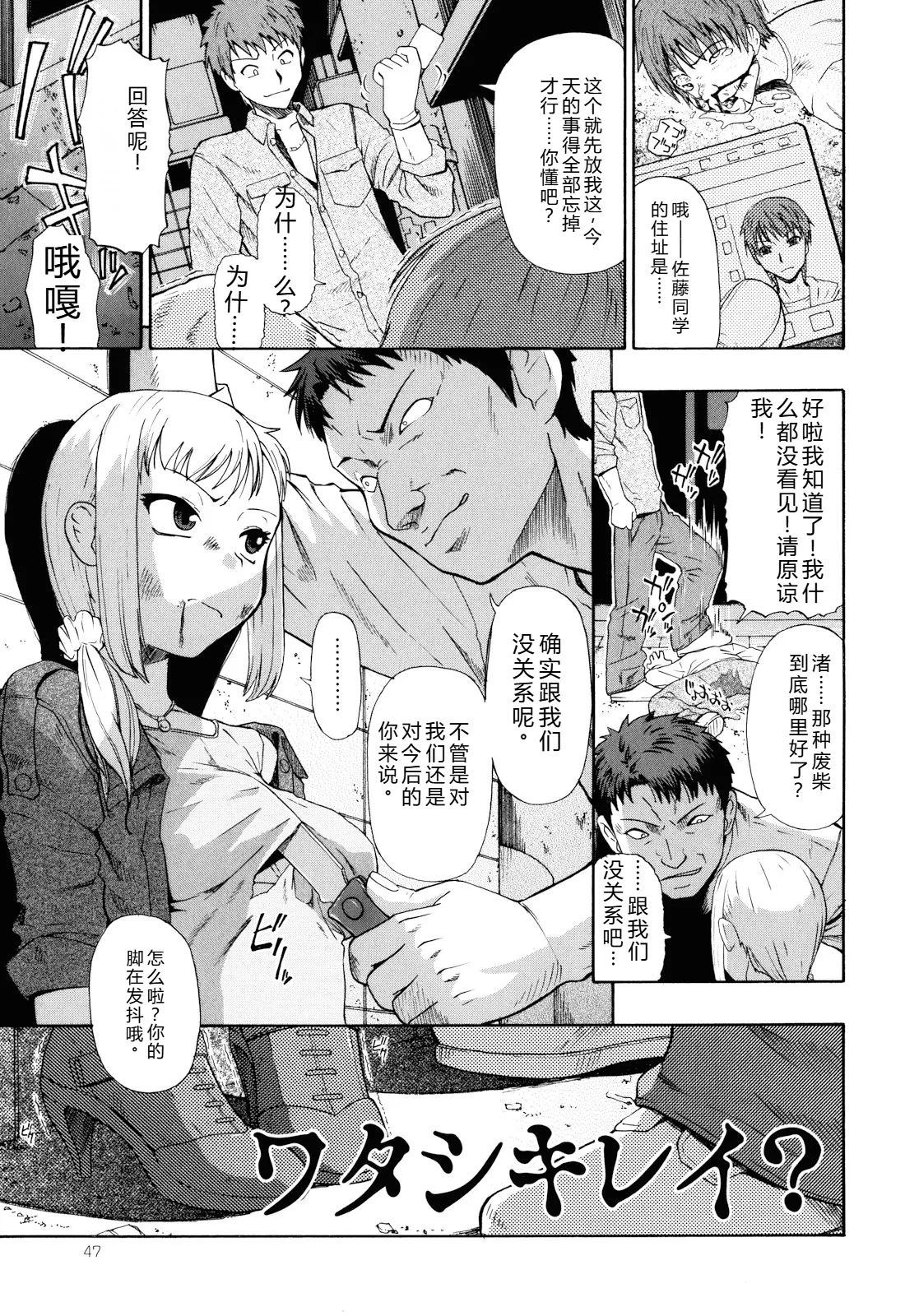 Watashi Kirei? - Page 48