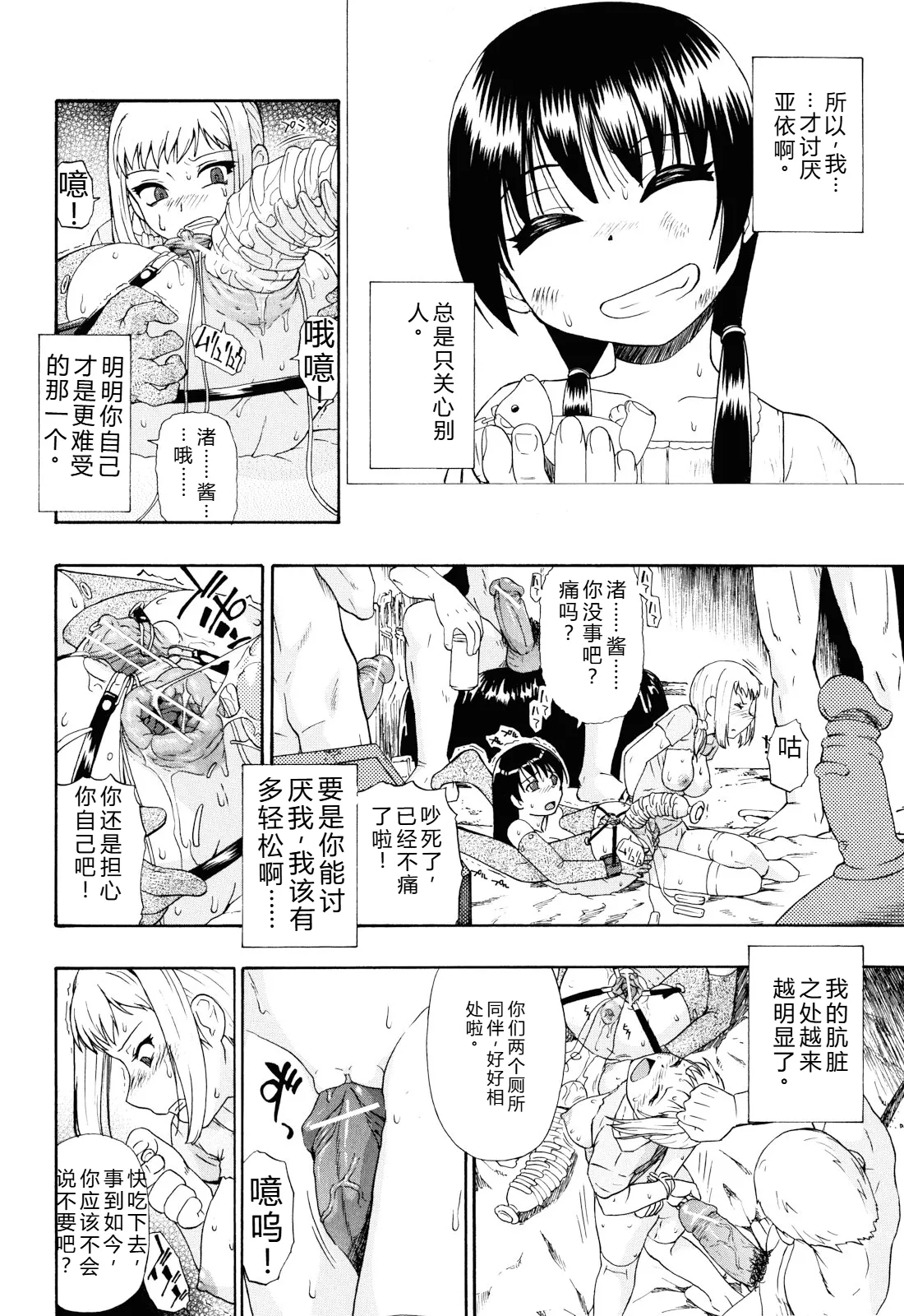Watashi Kirei? - Page 59