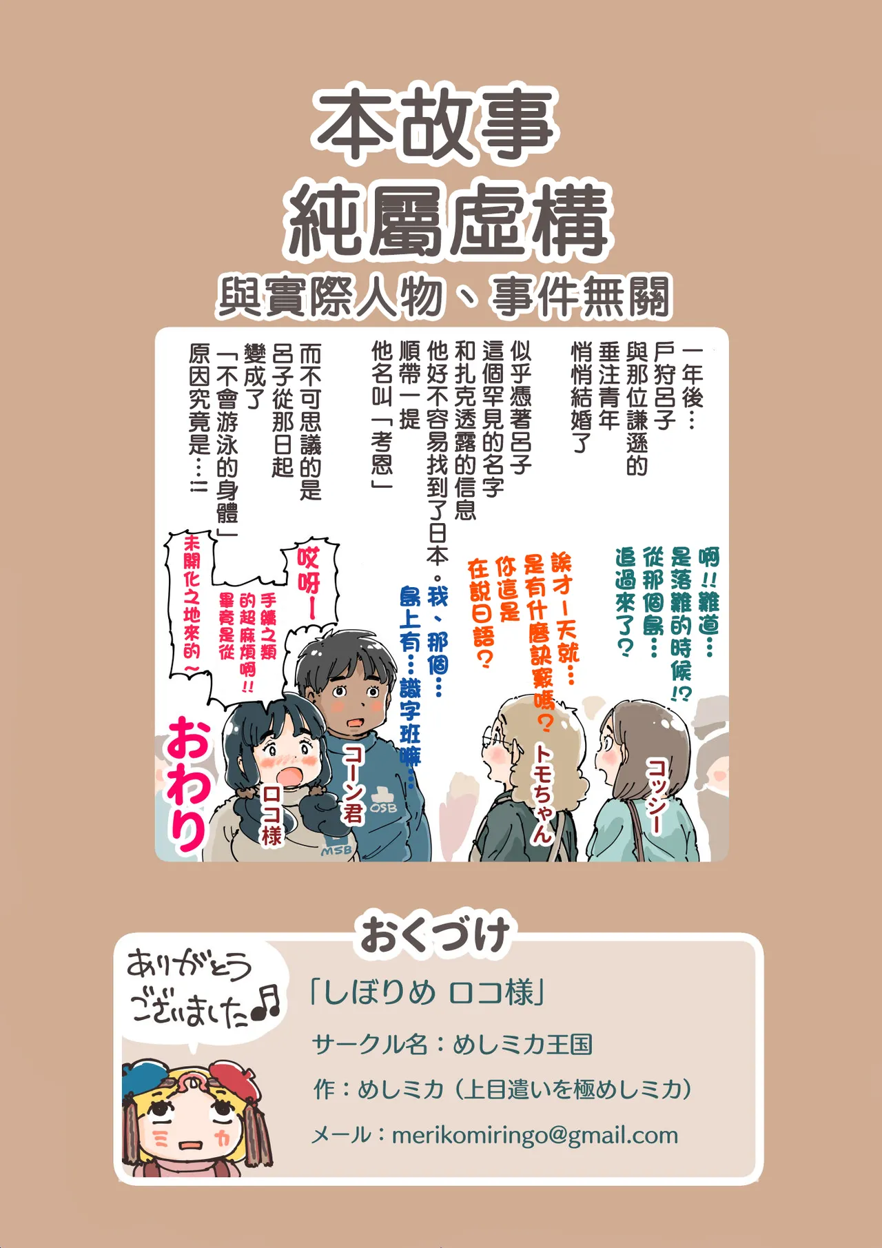 Shiborime Roco-sama - Page 40