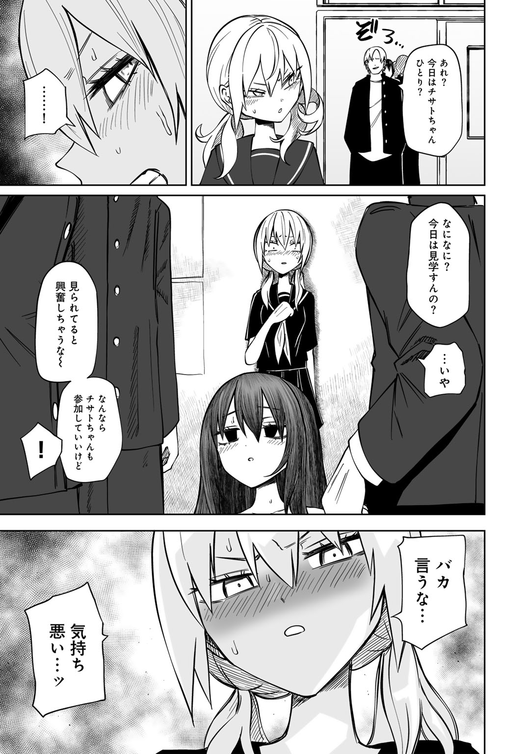 COMIC Gucho Vol. 26 - Page 53