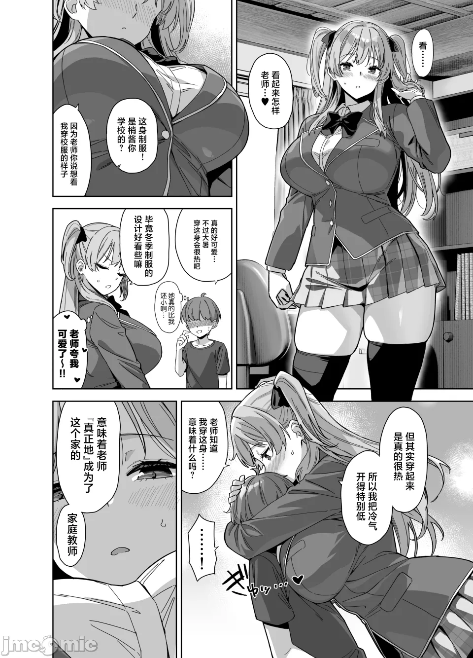 夏と田舎と誘惑してくるでっかい教え子3 - Page 37