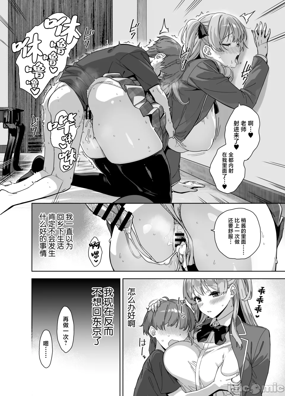 夏と田舎と誘惑してくるでっかい教え子3 - Page 41