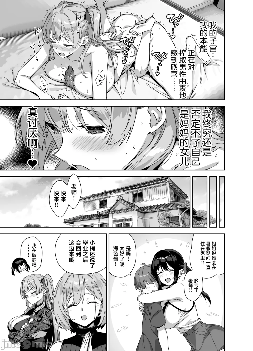 夏と田舎と誘惑してくるでっかい教え子3 - Page 50