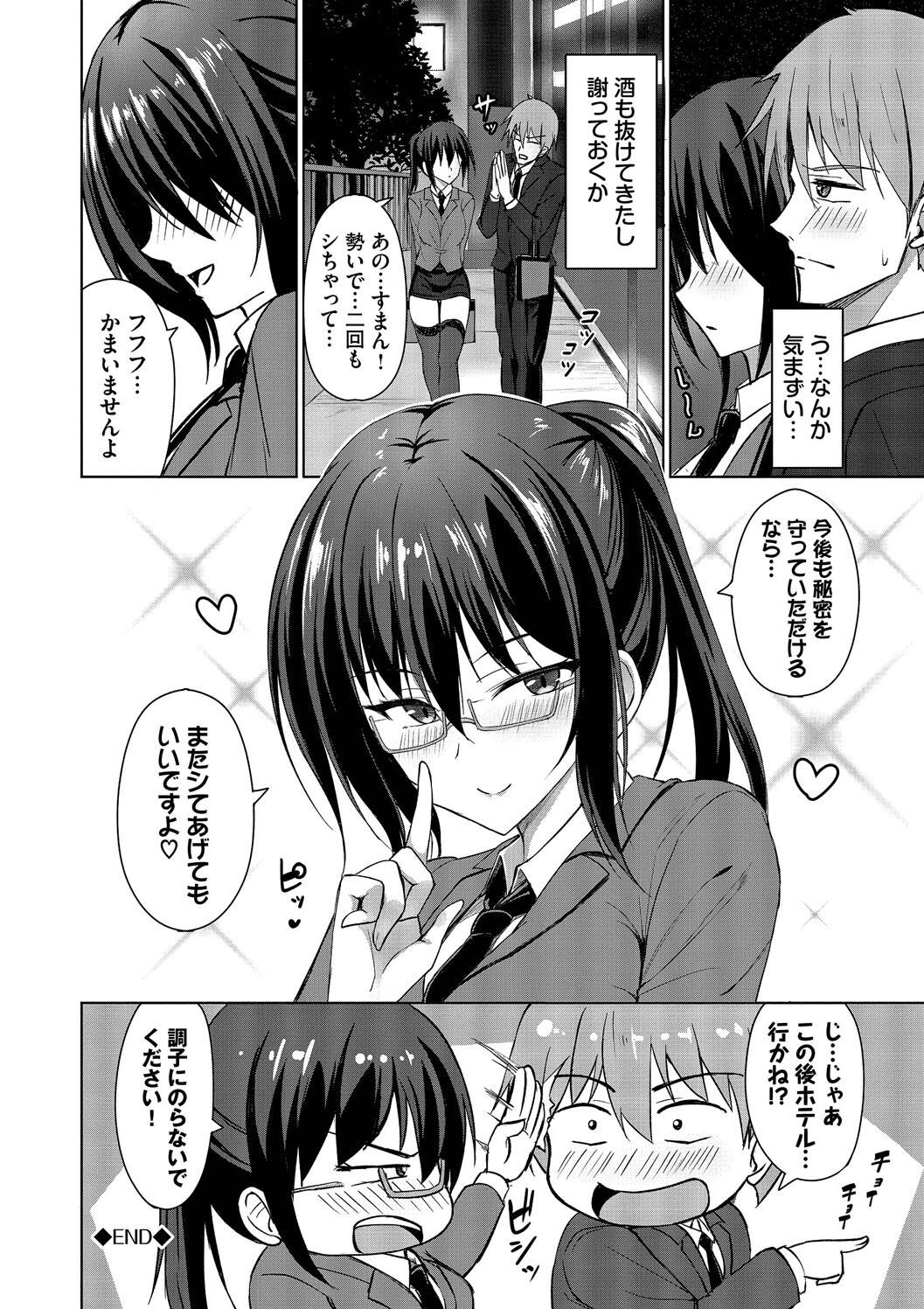 Suki Suki Lover - Page 150