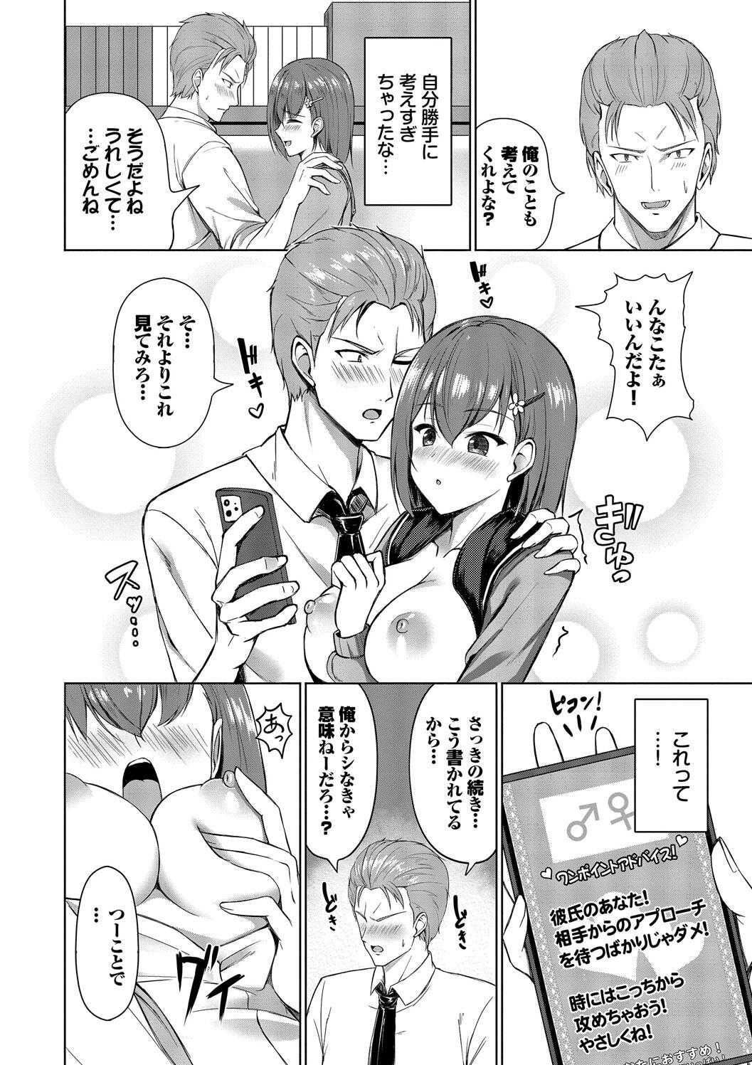 Suki Suki Lover - Page 158