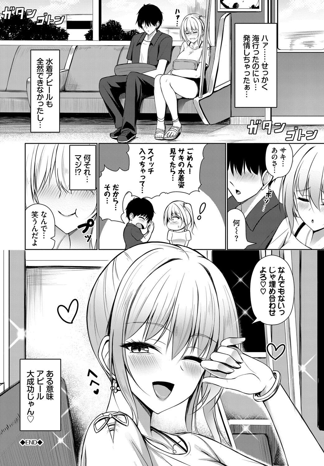 Suki Suki Lover - Page 202