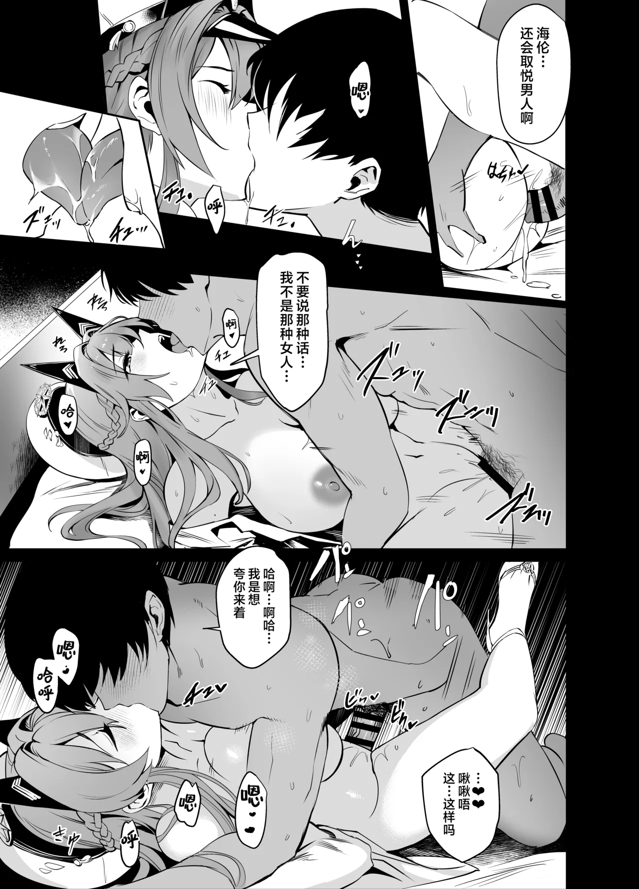 Helm to Mendan suru | 与海伦一起面谈 - Page 19