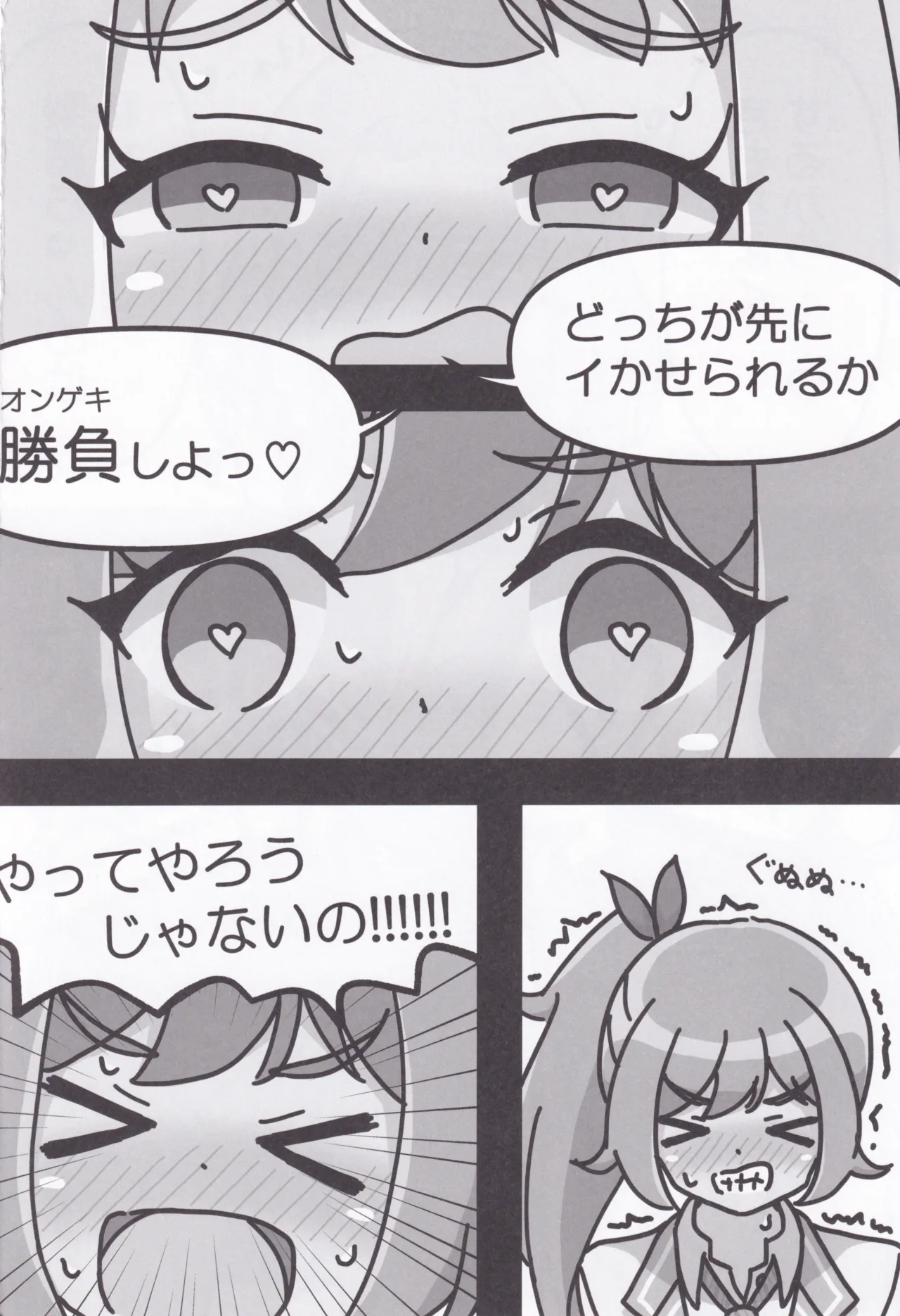 Rio-chan no Ecchi - Page 17