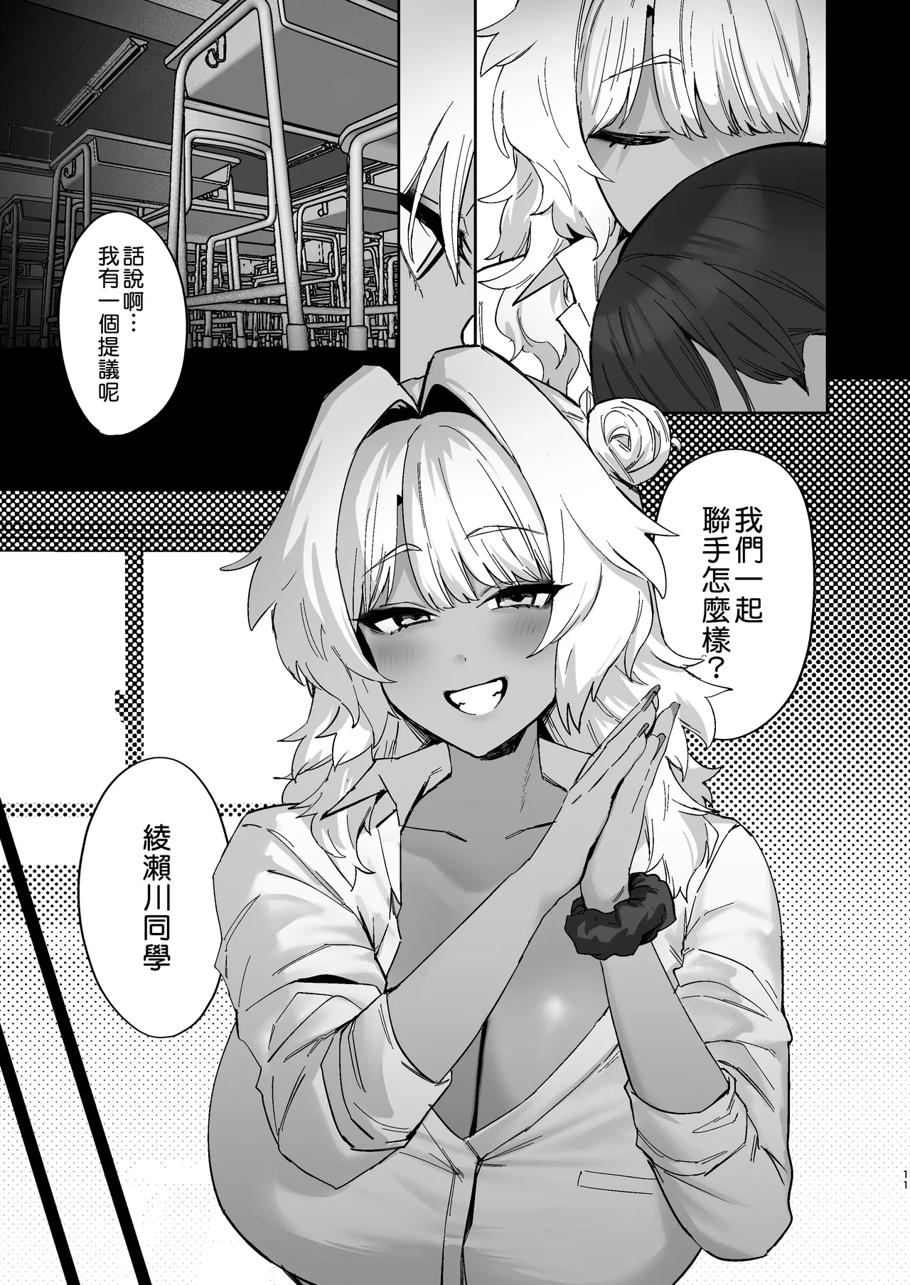Shiro Kuro Lovers | 白色黑色 Lovers - Page 12