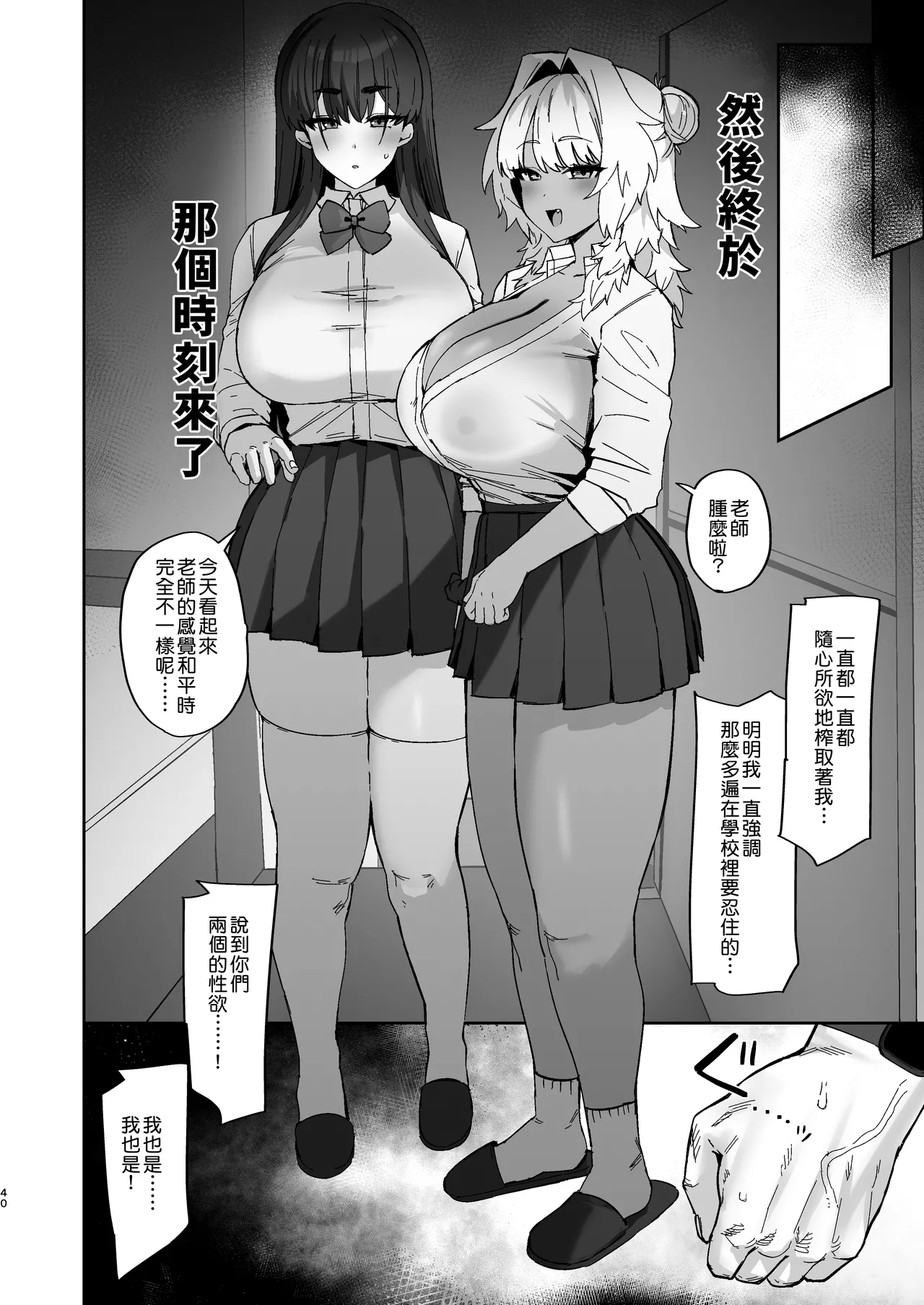 Shiro Kuro Lovers | 白色黑色 Lovers - Page 41