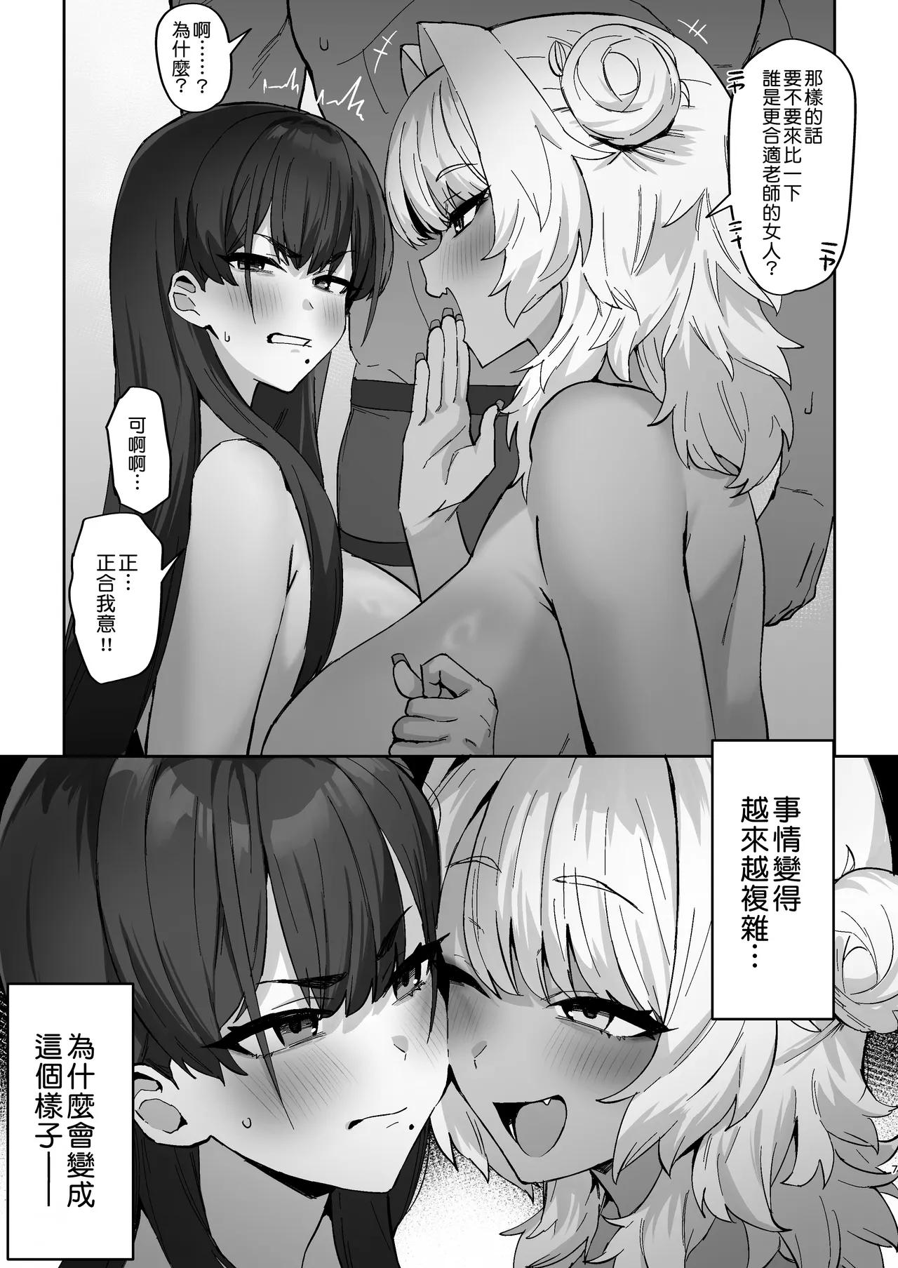 Shiro Kuro Lovers | 白色黑色 Lovers - Page 8