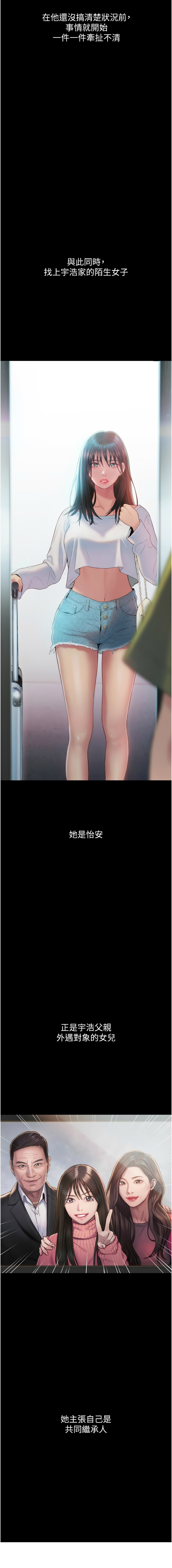 恋爱大富翁 第二季 S2 | 戀愛大富翁 第二季 S2 1-2 - Page 7