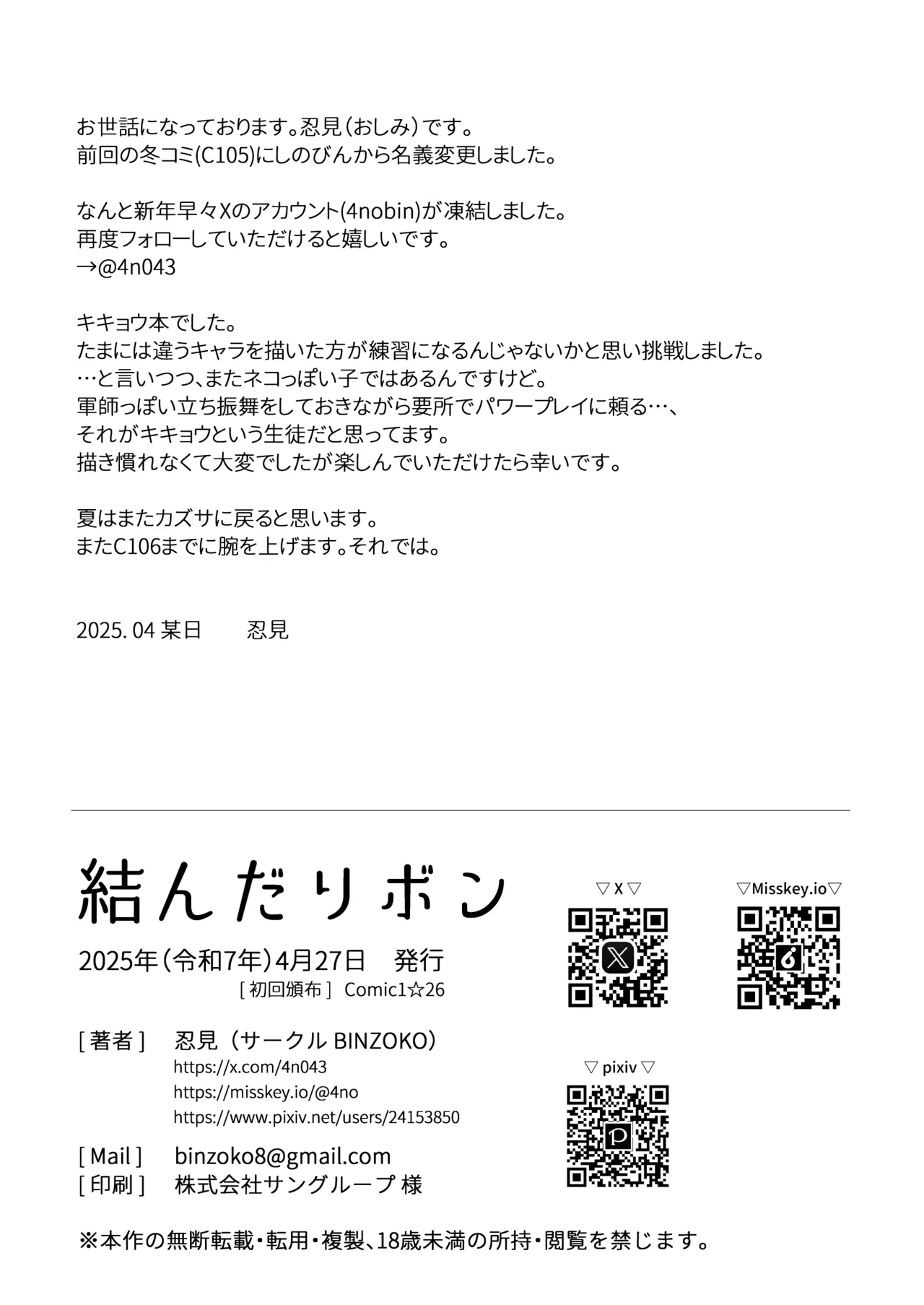 Musunda Ribbon - Page 25