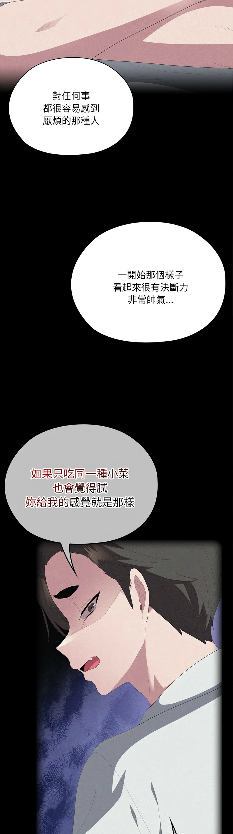 大企业里的小秘密／Troublesome Employee Warning 46-49 - Page 166