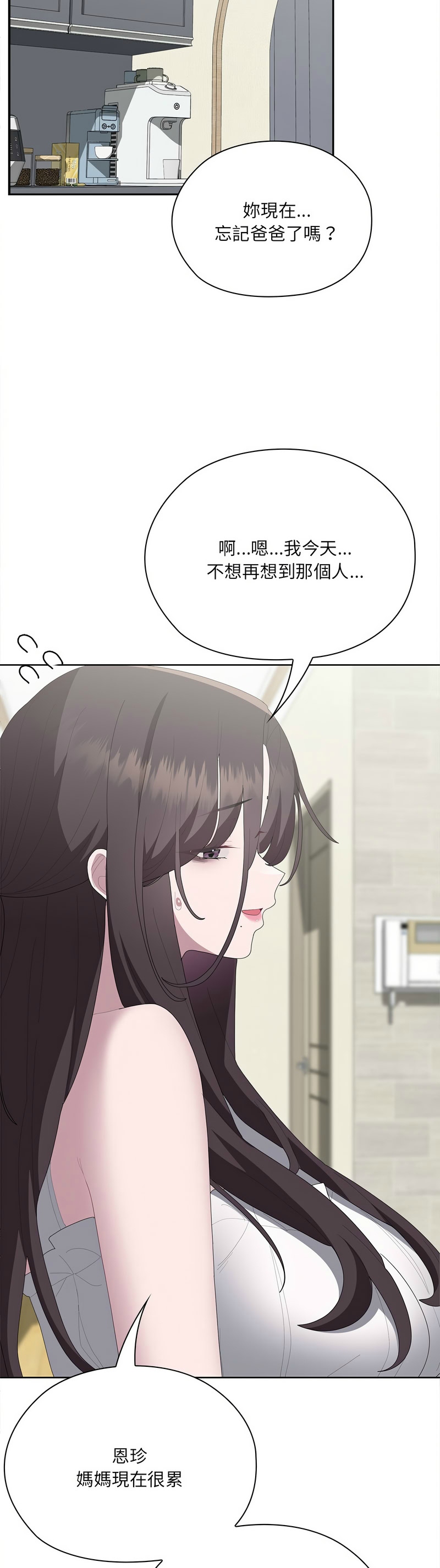 大企业里的小秘密／Troublesome Employee Warning 46-49 - Page 193