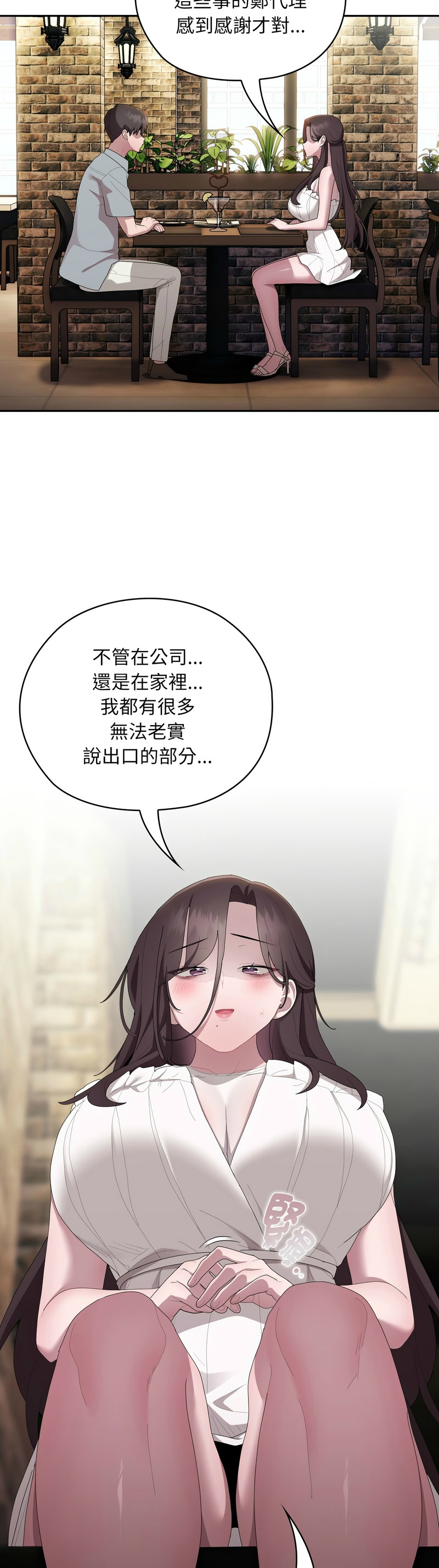 大企业里的小秘密／Troublesome Employee Warning 46-49 - Page 22