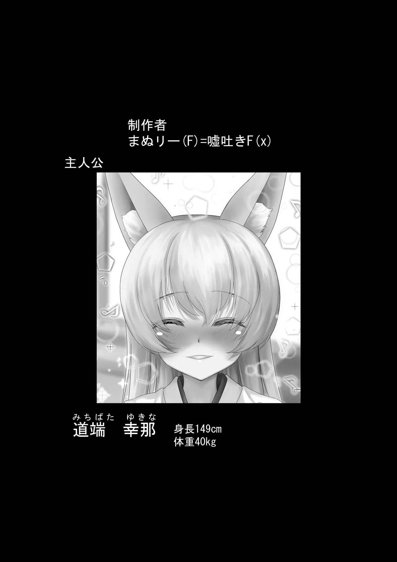 Kitsune Miko no Souai e Ichi - Page 2
