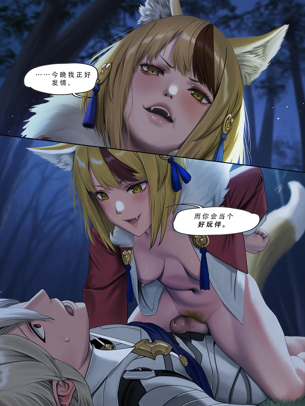 忍者驯服记 2 ：《火焰纹章：命运》同人 - Page 11