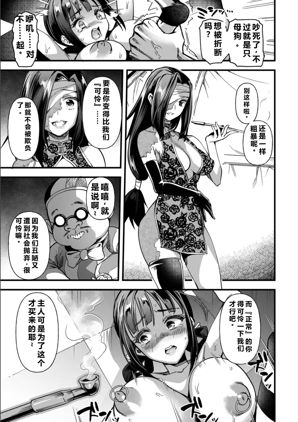 Misemono Niku Ningyou - Page 9