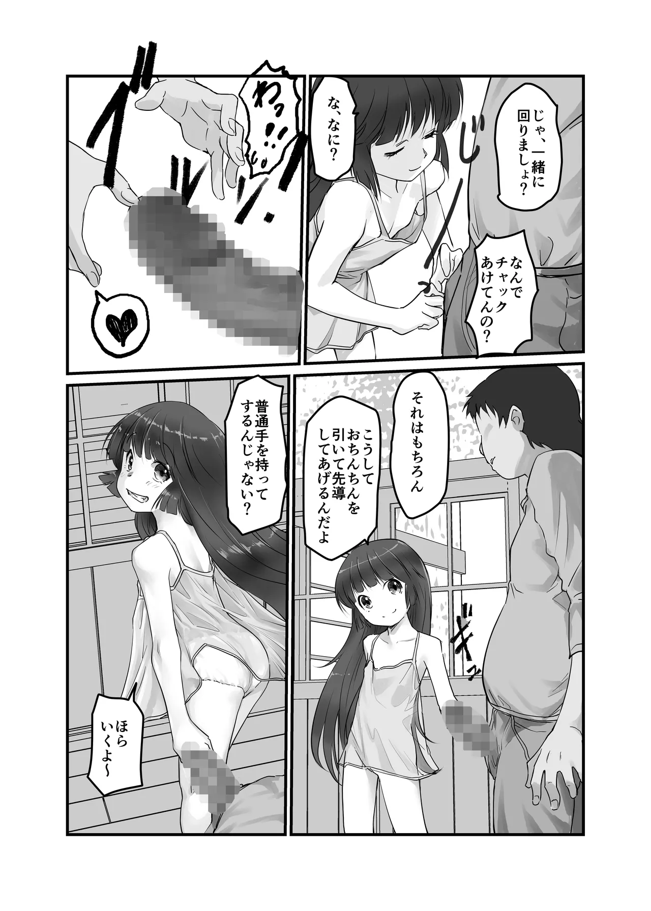 Gekkouchou Bunkasai Hen - Page 8