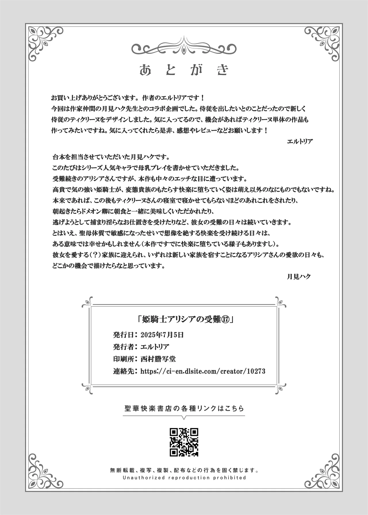 Seibo Taishitsu - Page 35