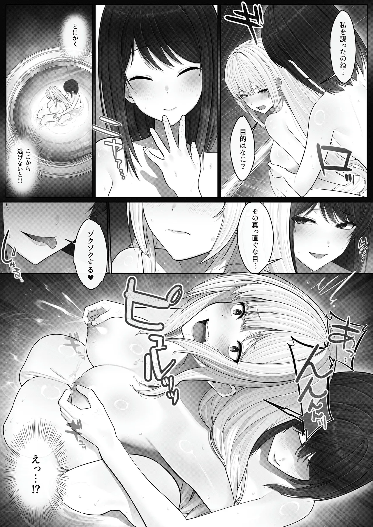 Seibo Taishitsu - Page 8