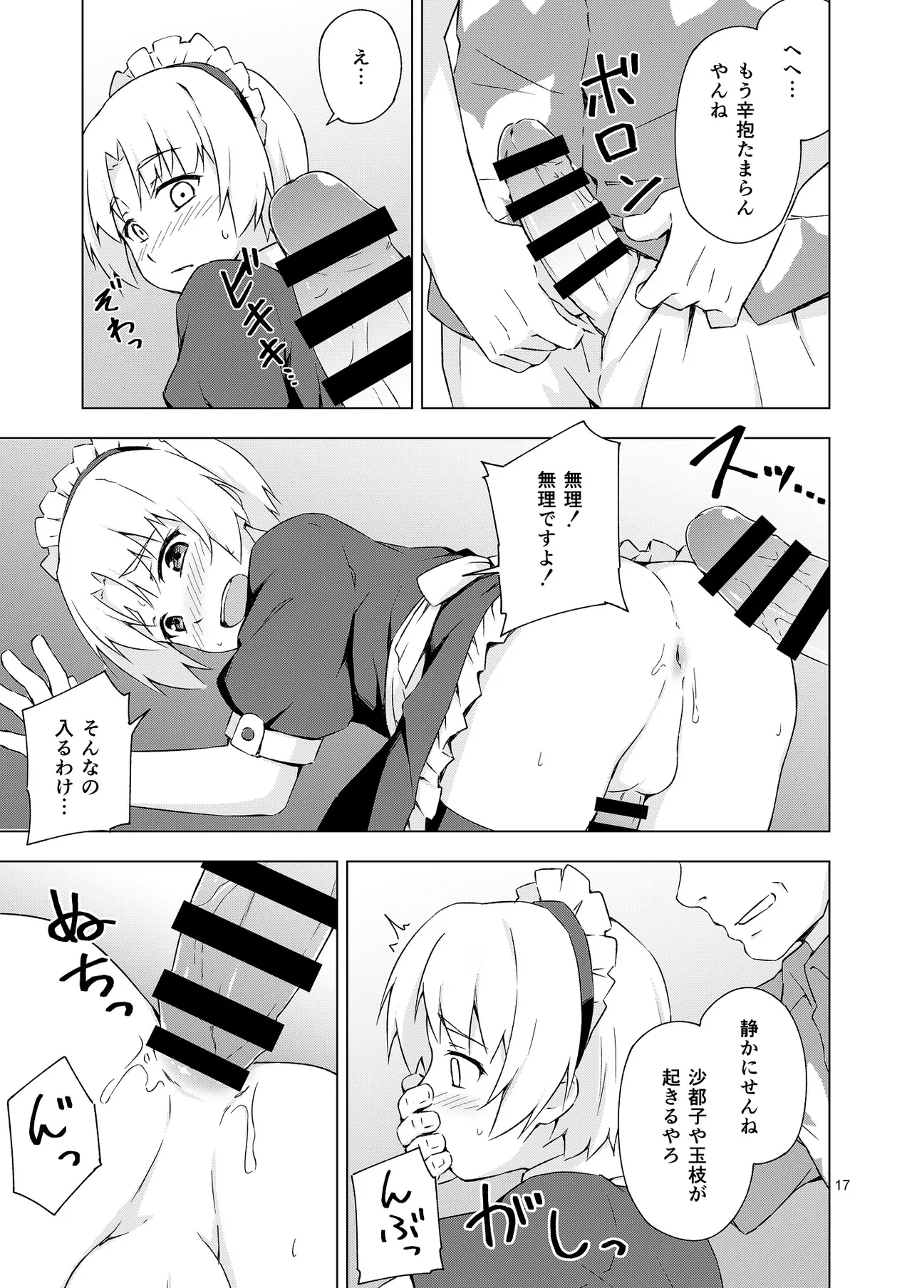 Mesu-ka Shoukougun - Page 16