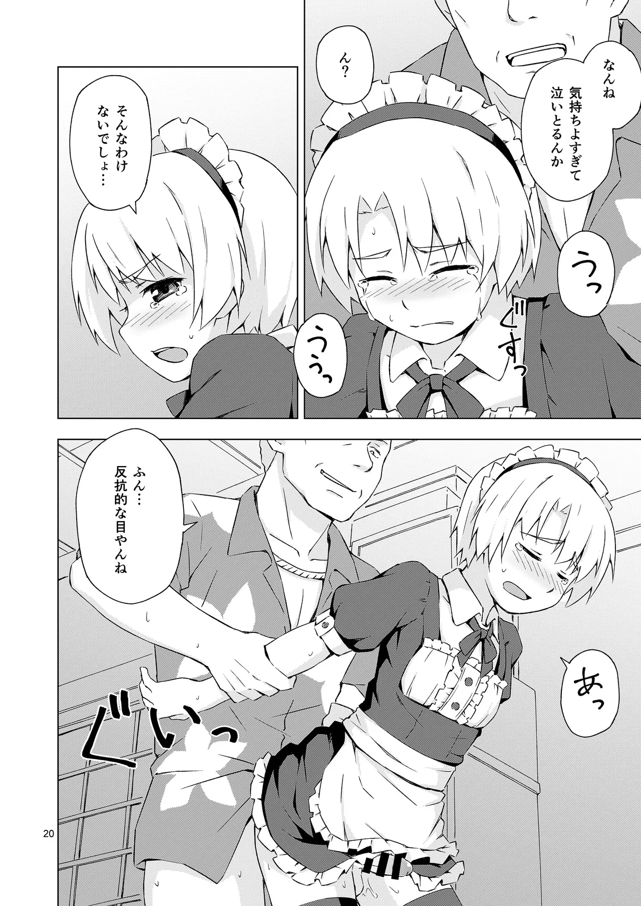 Mesu-ka Shoukougun - Page 19