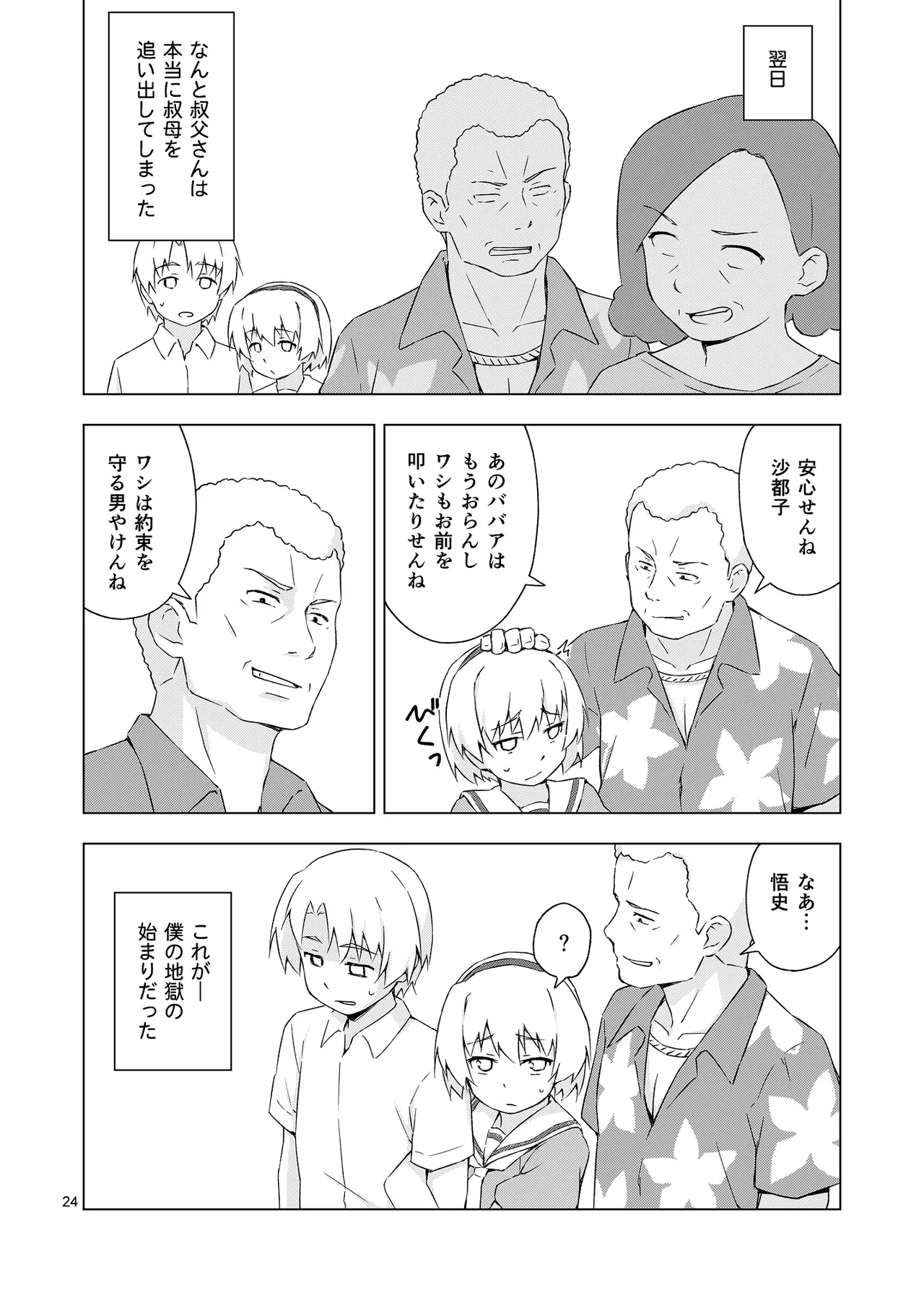 Mesu-ka Shoukougun - Page 23