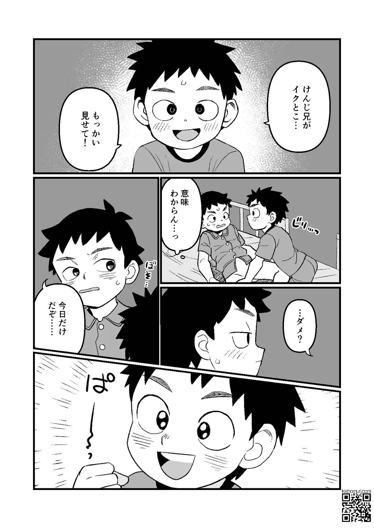 Kake-nii! - Page 21