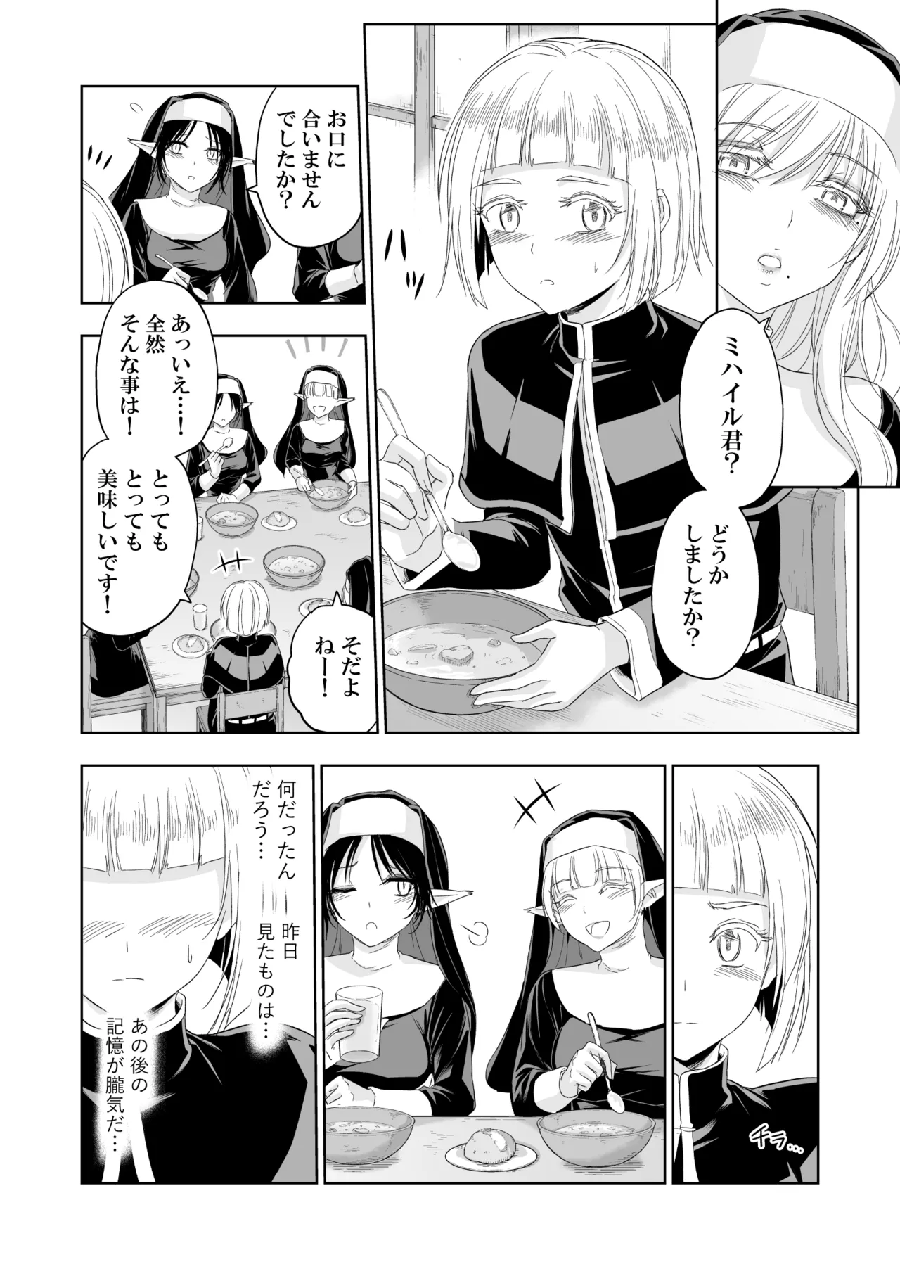 Shitsurakuen II - Page 11