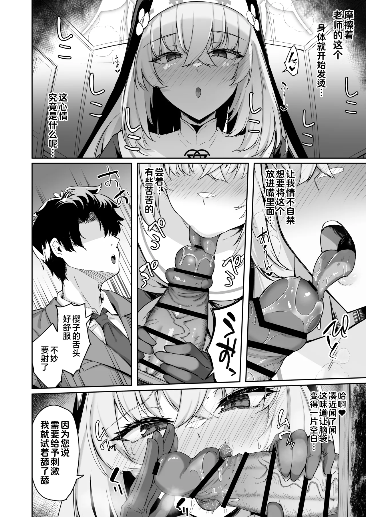 Sakura no Sanbika | 樱吟诵的赞美歌 - Page 14