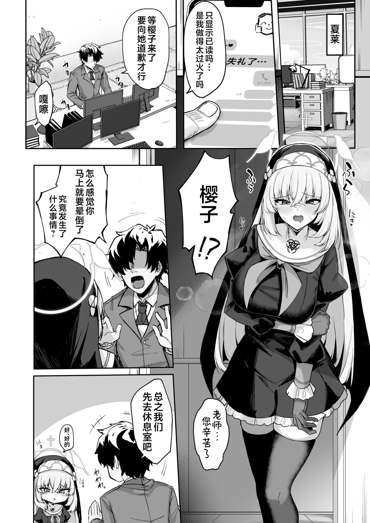 Sakura no Sanbika | 樱吟诵的赞美歌 - Page 24