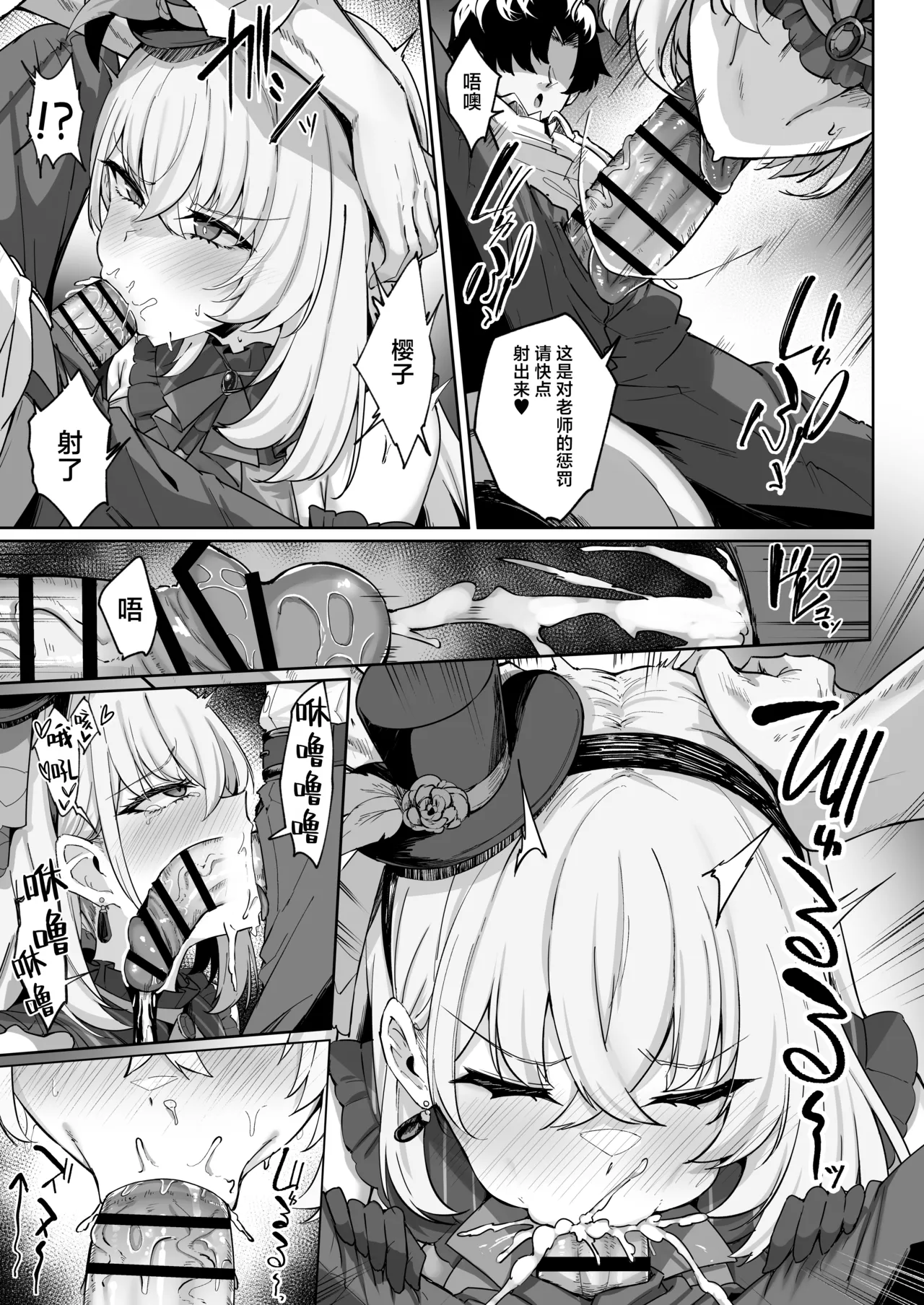 Sakura no Sanbika | 樱吟诵的赞美歌 - Page 43