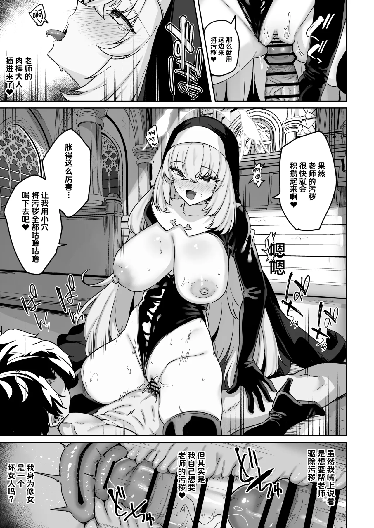 Sakura no Sanbika | 樱吟诵的赞美歌 - Page 53