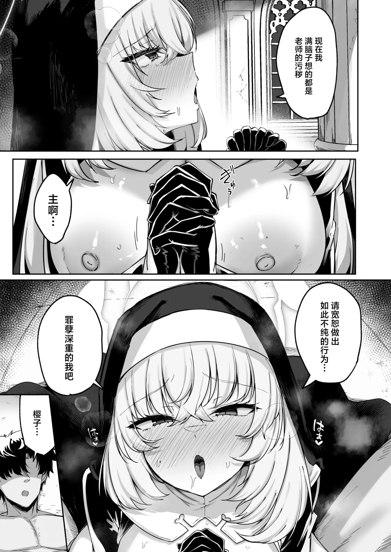 Sakura no Sanbika | 樱吟诵的赞美歌 - Page 55