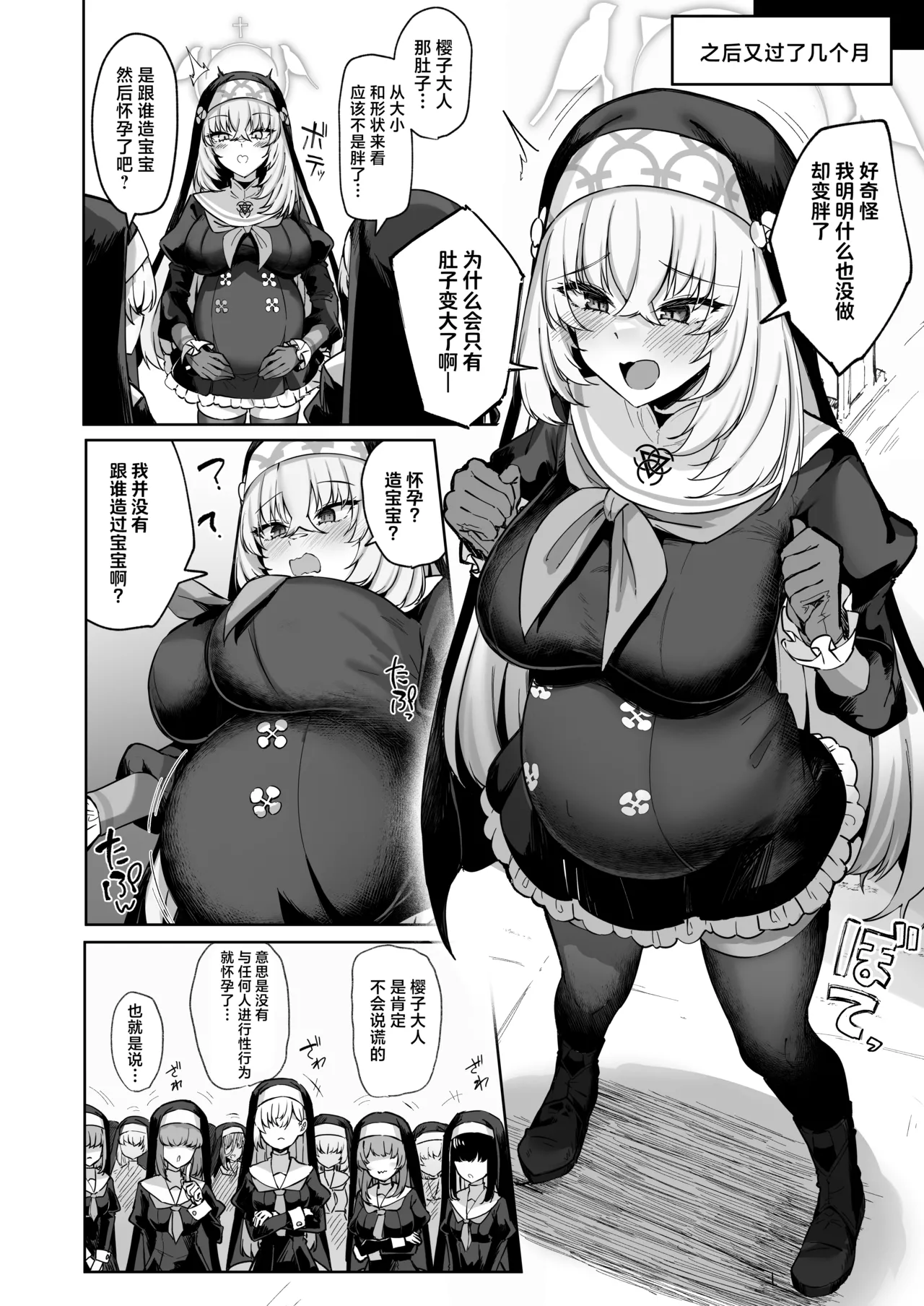 Sakura no Sanbika | 樱吟诵的赞美歌 - Page 65