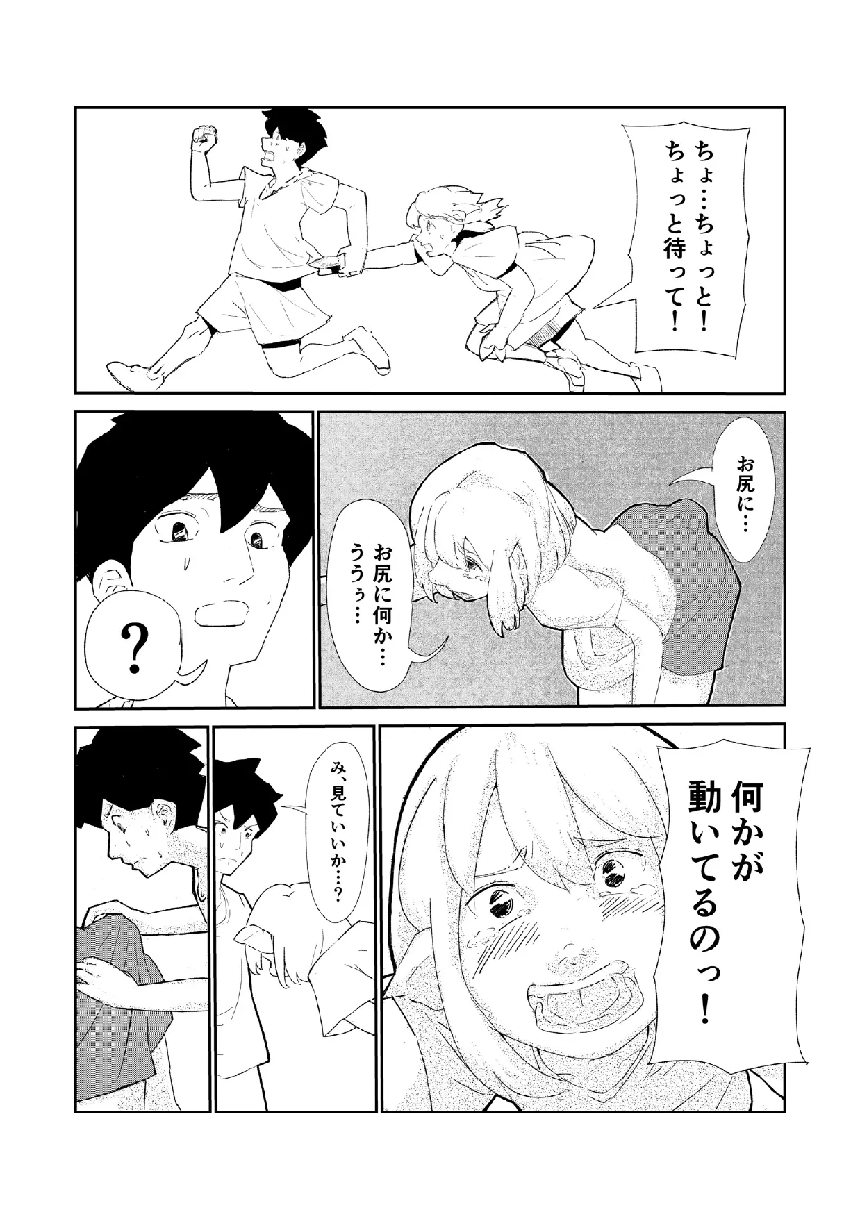 「キミは今日から豚魔族 第一話」英語版含む - Page 8