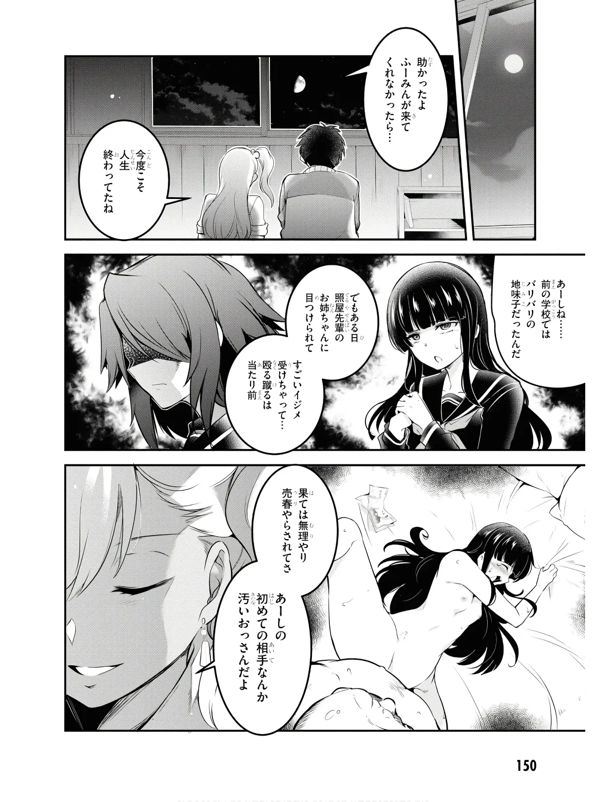KankinO vol 01 - Page 153