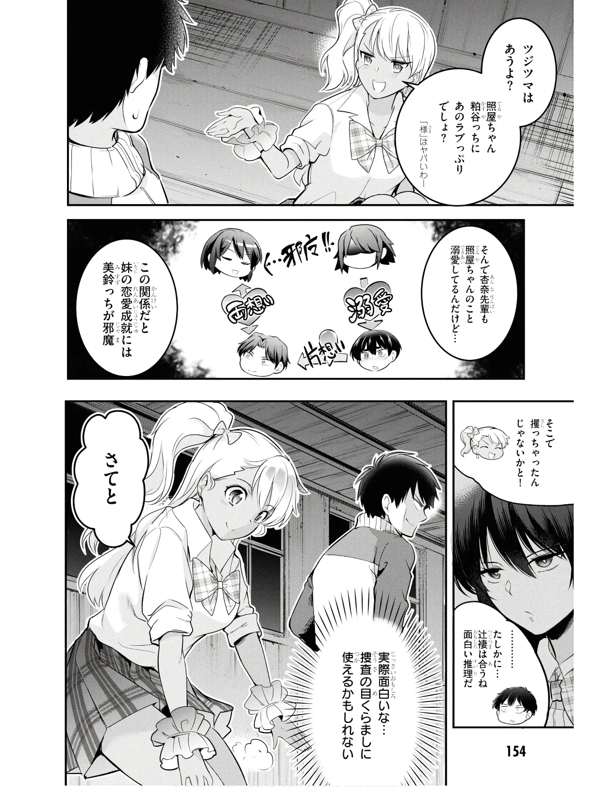 KankinO vol 01 - Page 157