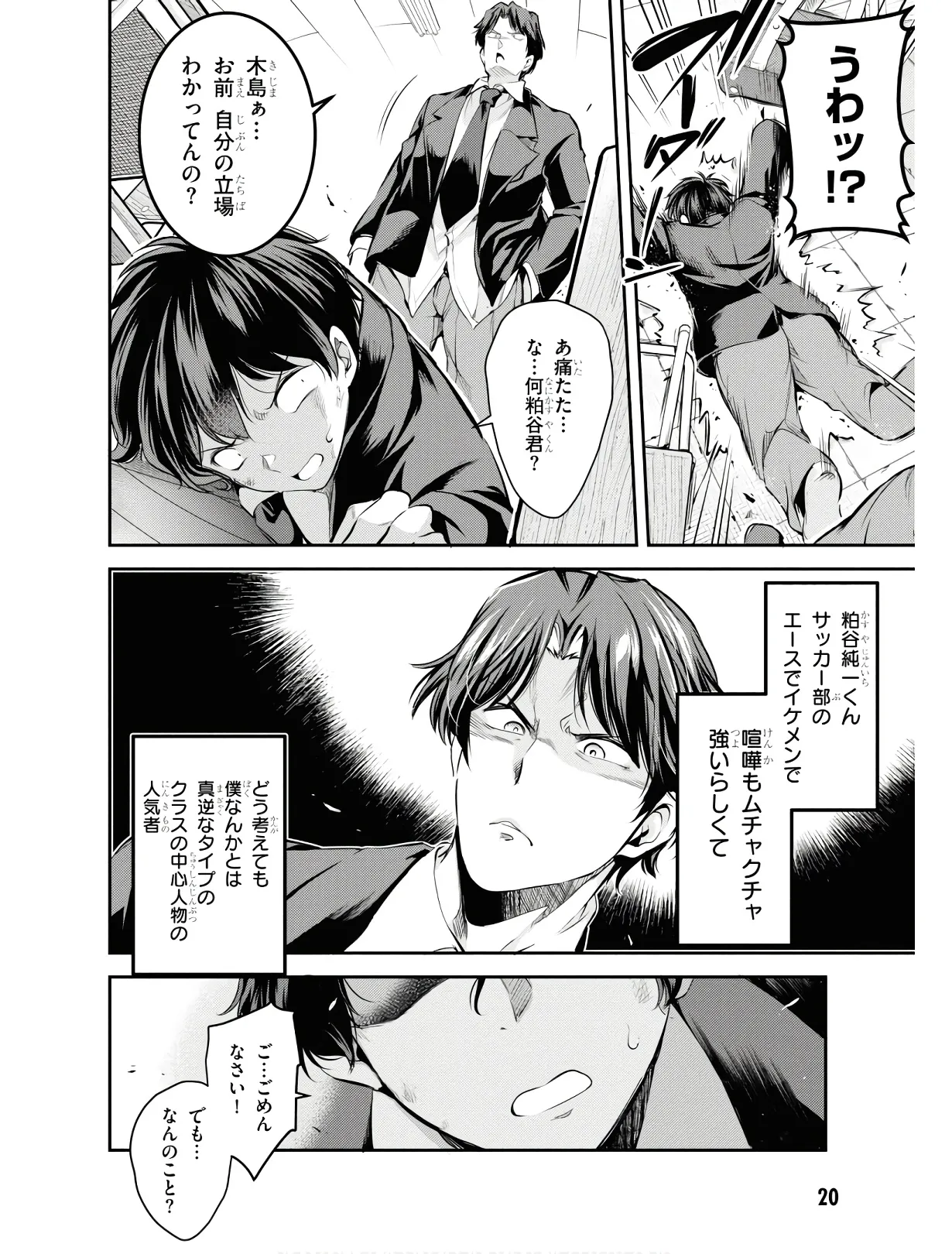 KankinO vol 01 - Page 23