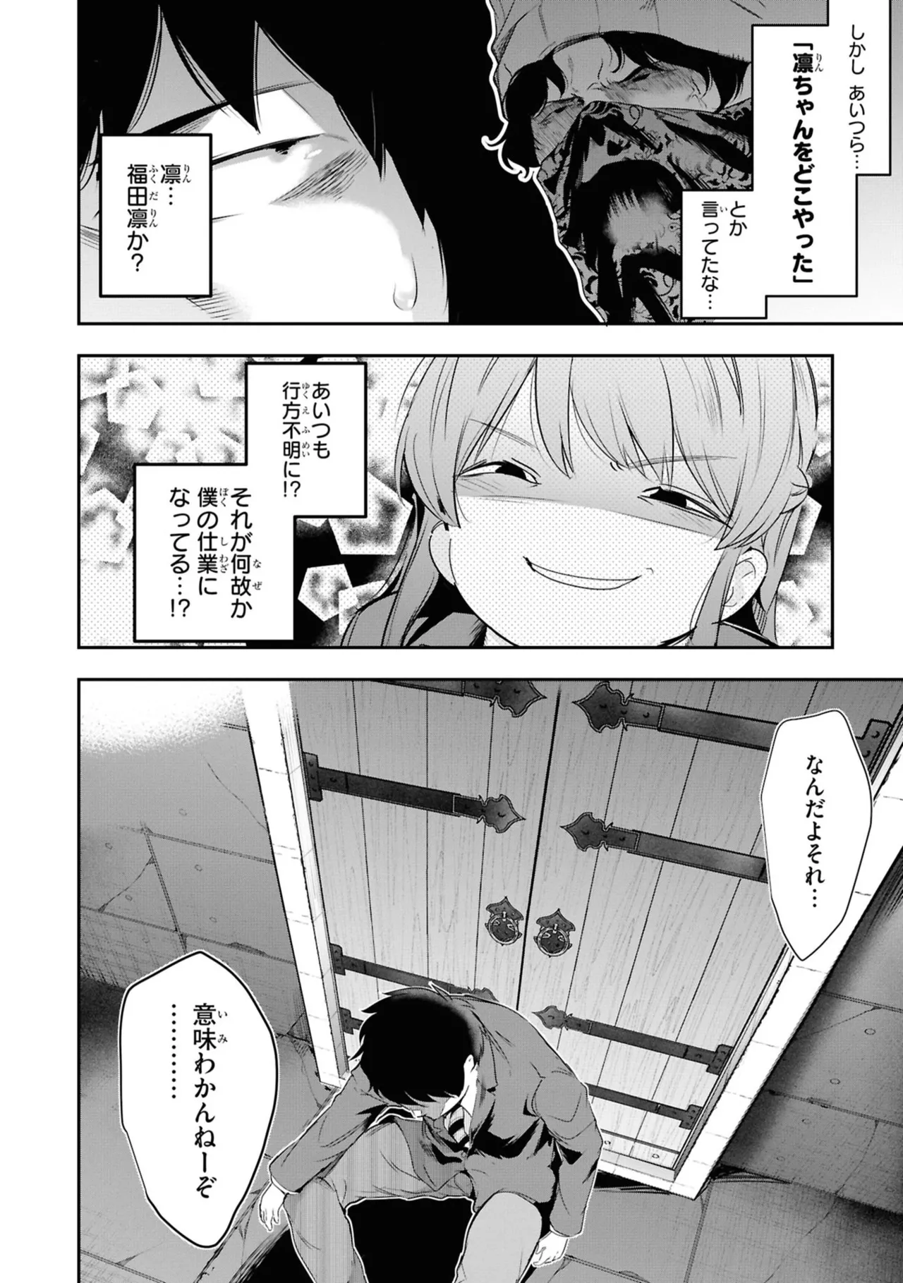 KankinO vol 06 - Page 18