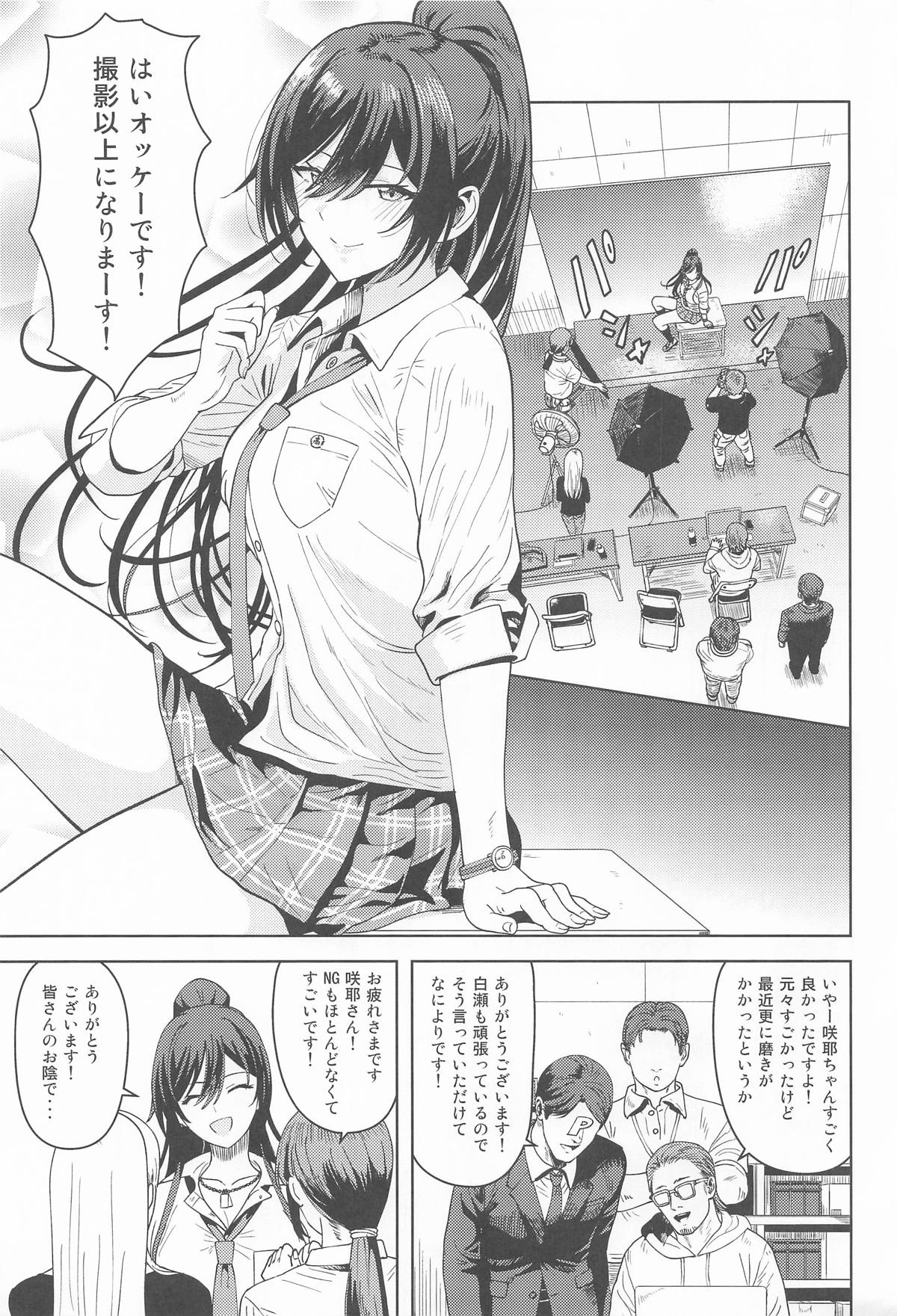 Rashikunai Watashi - Page 2