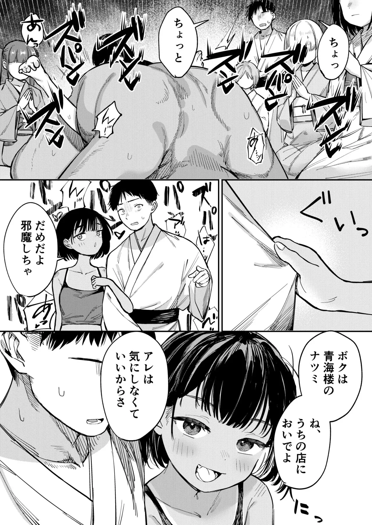 Shoujo Baishun  Shima - Page 23