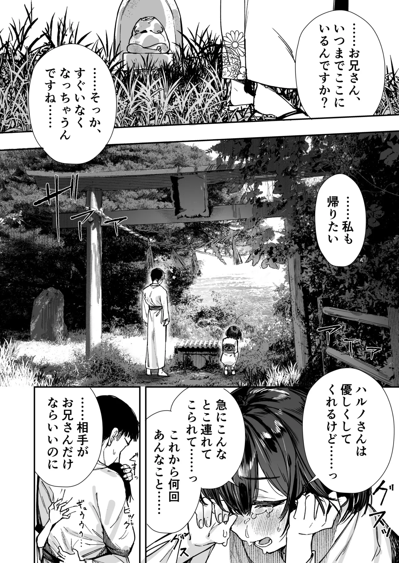 Shoujo Baishun  Shima - Page 48