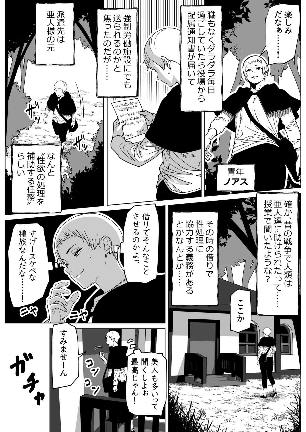Futanari-sama no Haishutsu Kuchi - Page 2