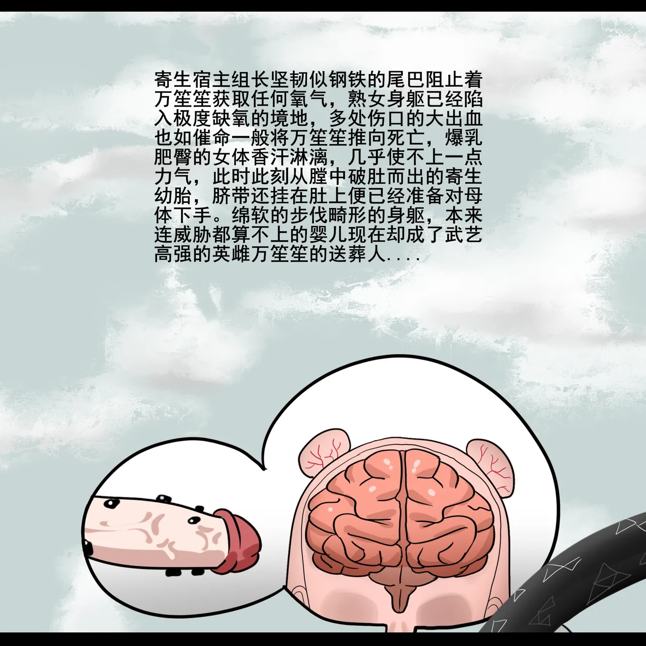 【Monkey dio】寄生方舟 食铁兽篇（万笙笙篇）（无码/R18G警告） - Page 84