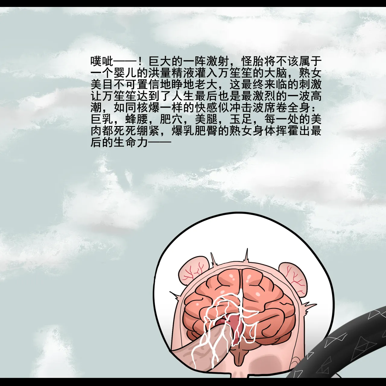 【Monkey dio】寄生方舟 食铁兽篇（万笙笙篇）（无码/R18G警告） - Page 93