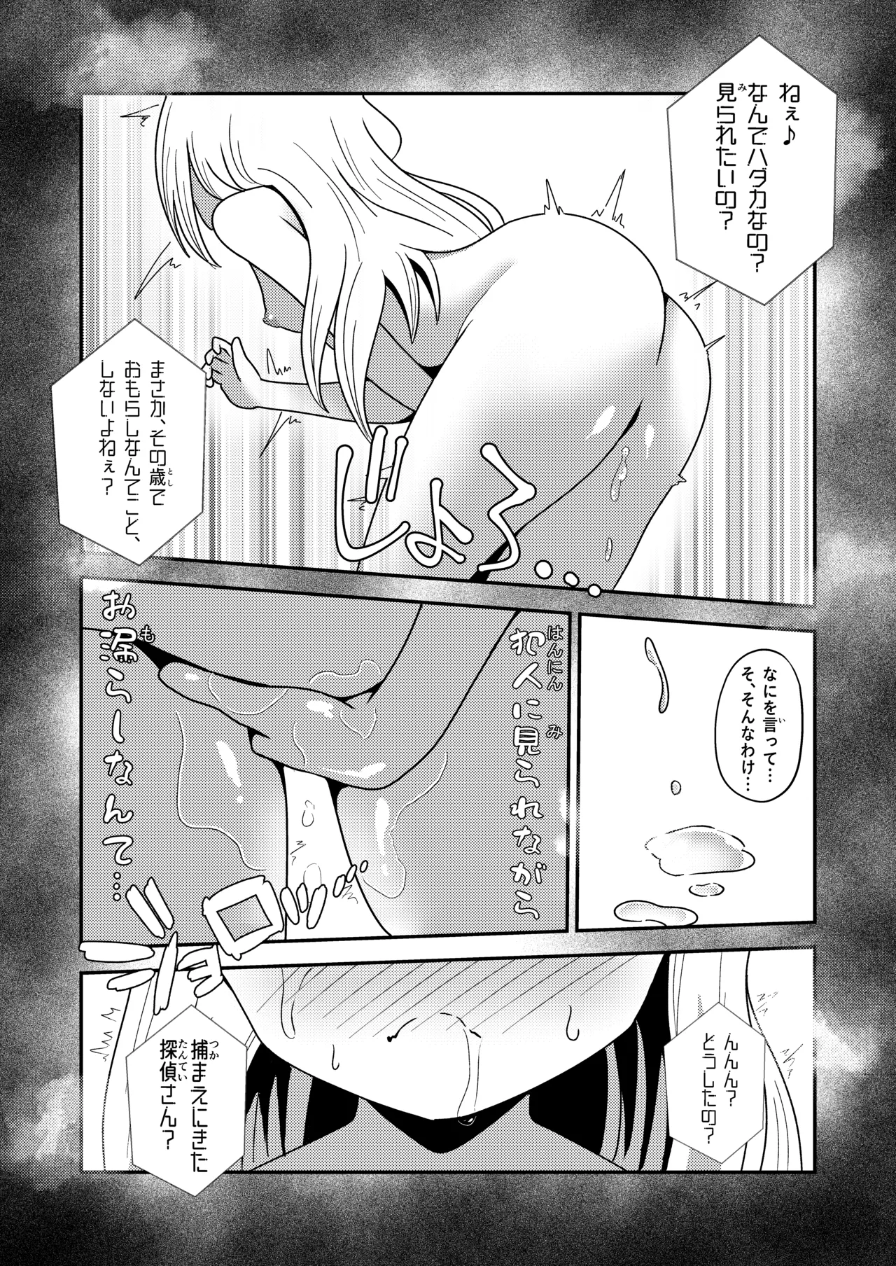 Meitantei Yui - Page 24