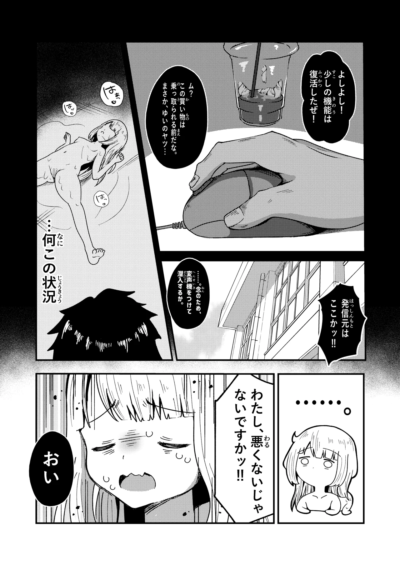 Meitantei Yui - Page 35